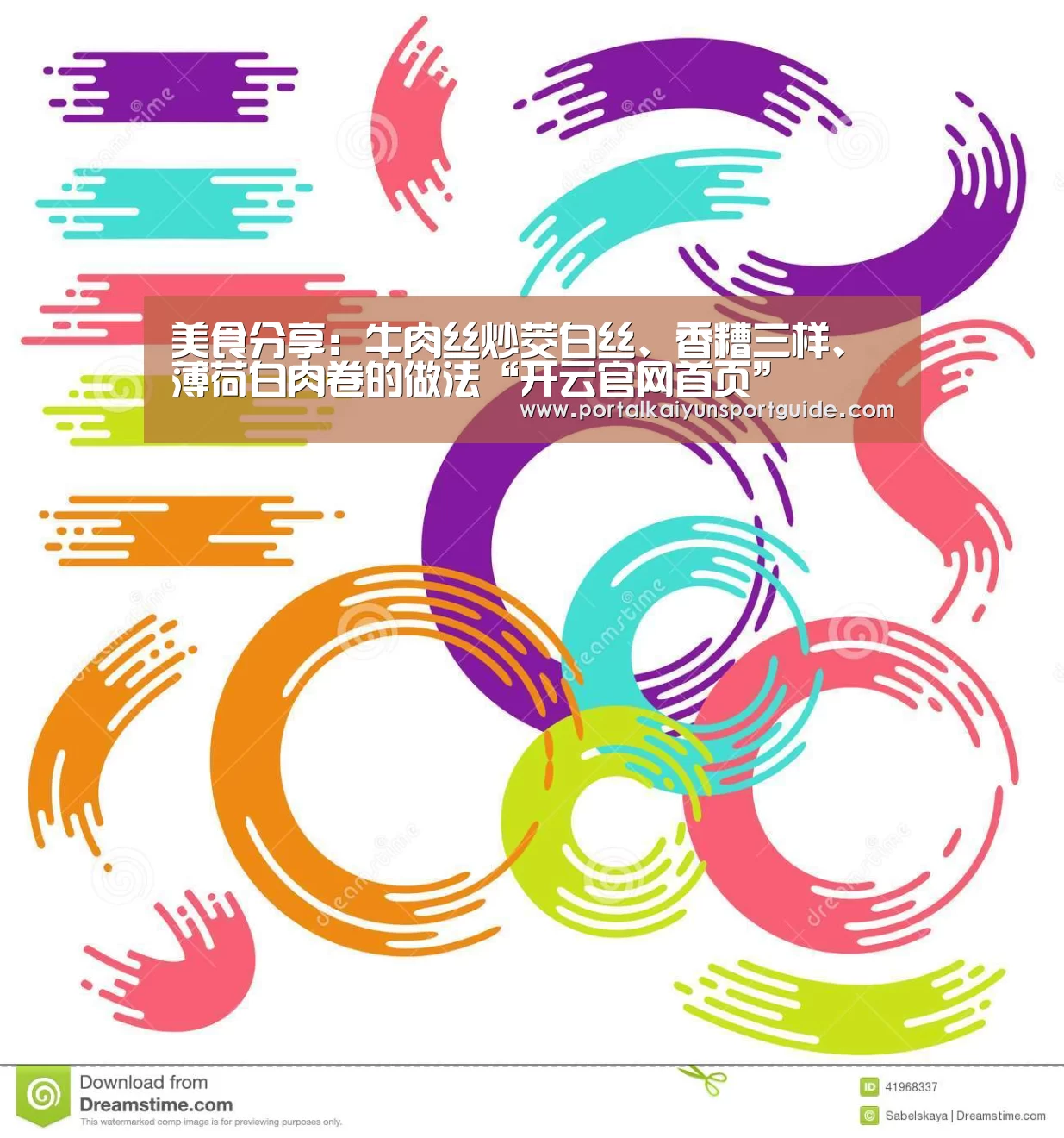 美食分享:牛肉丝炒茭白丝、香糟三样、薄荷白肉卷的做法“开云官网首页”(图2) 开云官网首页